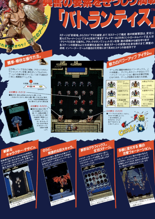 Battlantis (Japan, program code E) Arcade Game Cover
